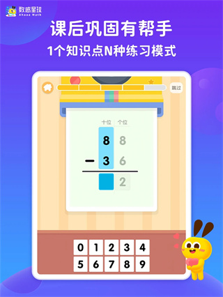 数感星球app
