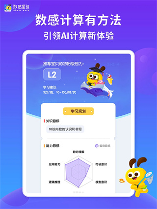数感星球app