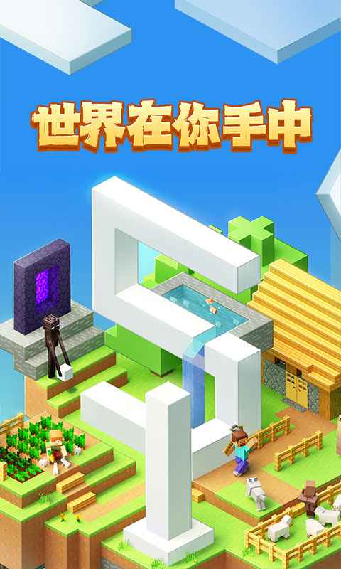 我的世界原版2025版最新下载