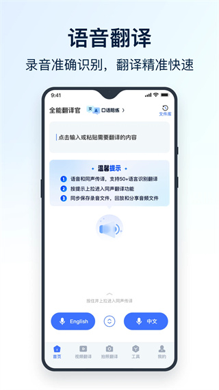 全能翻译官app安卓版
