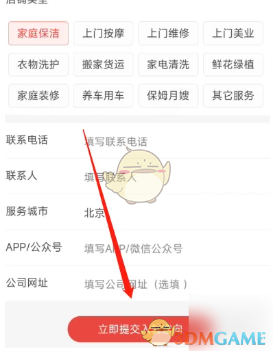 《到位》商家入驻方法