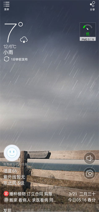 缘生活天气