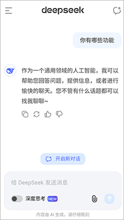 深度求索