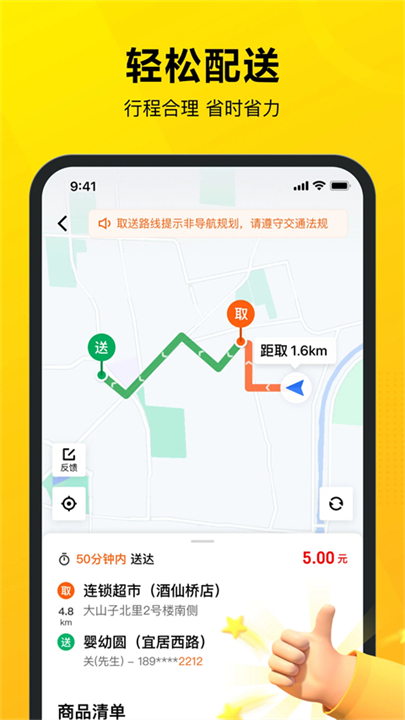 美团骑手安卓版