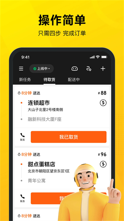 美团骑手安卓版