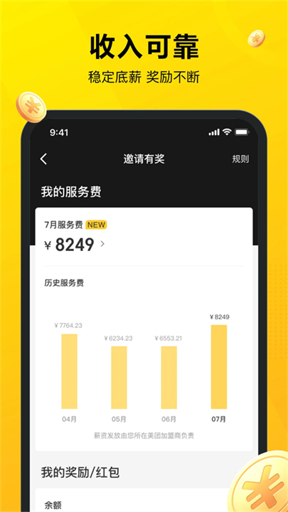 美团骑手安卓版