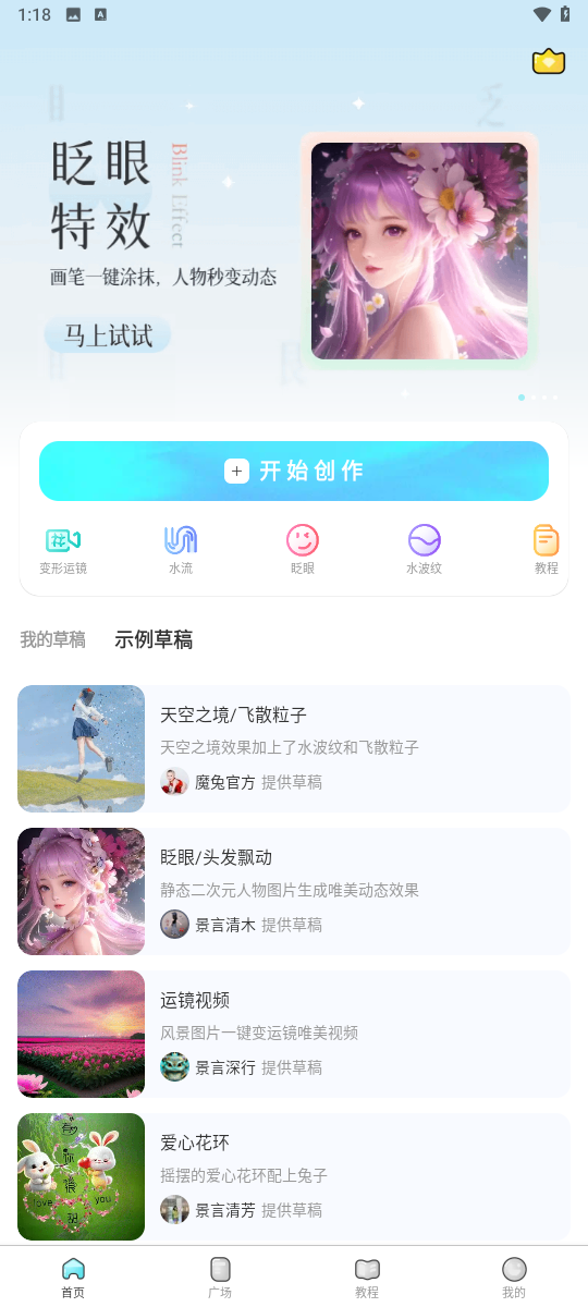 魔兔修图软件