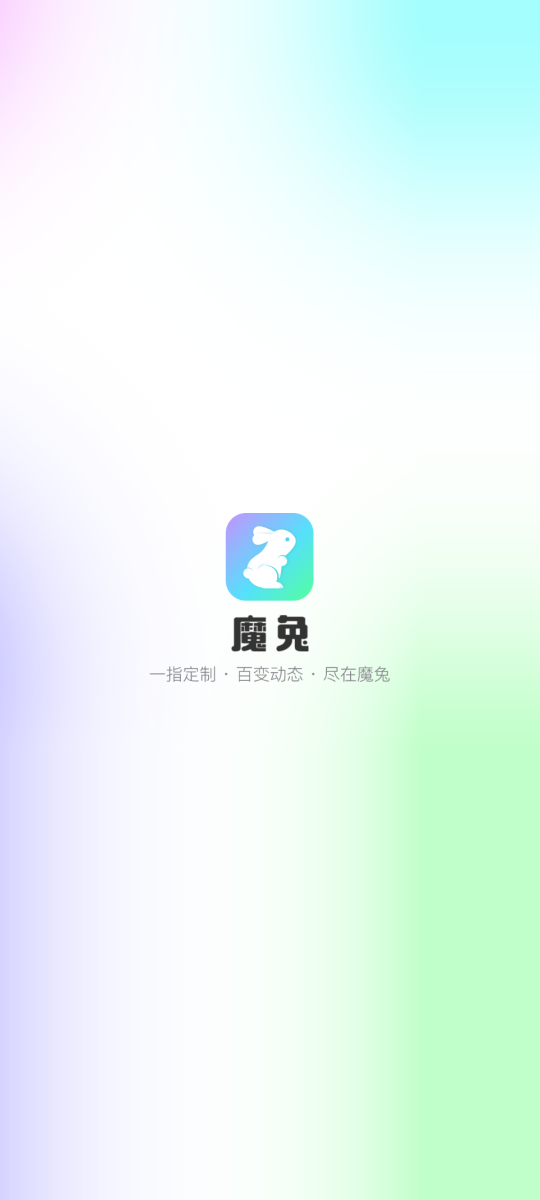 魔兔修图软件