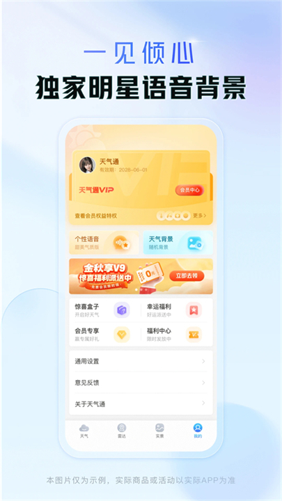 天气通app安卓版