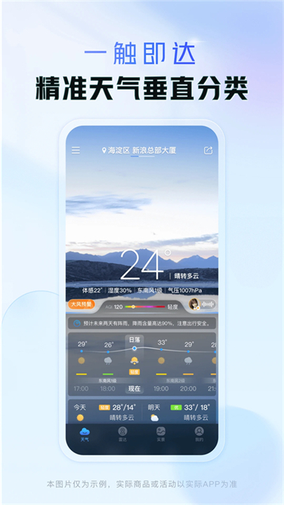 天气通app安卓版