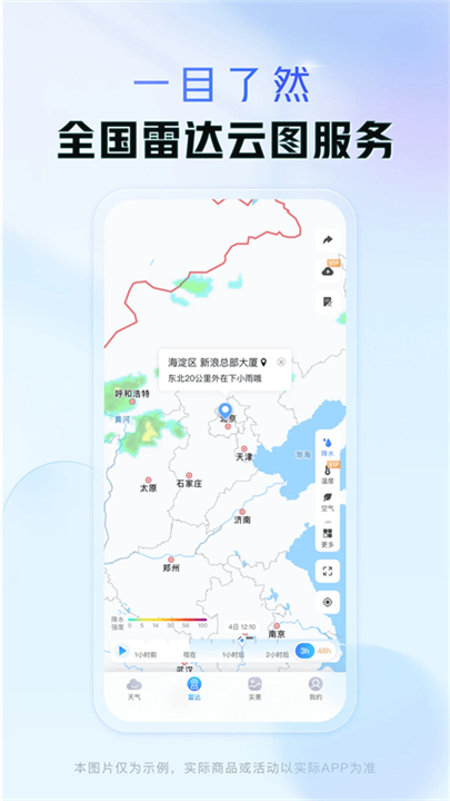 天气通app安卓版