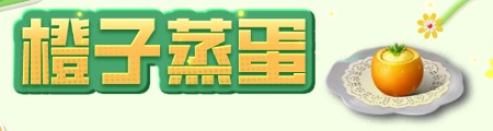 《明日之后》实用料理菜谱大全