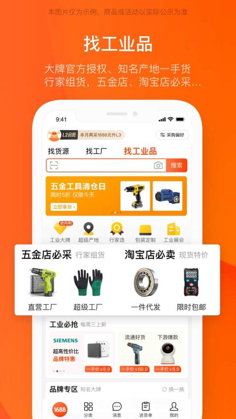 阿里巴巴批发软件截图