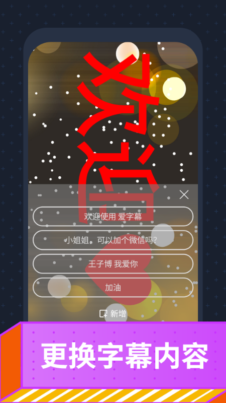 爱字幕软件截图