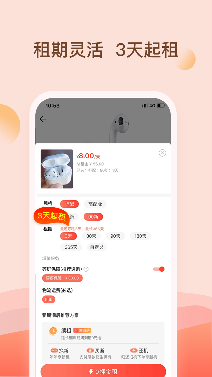 爱租机软件截图