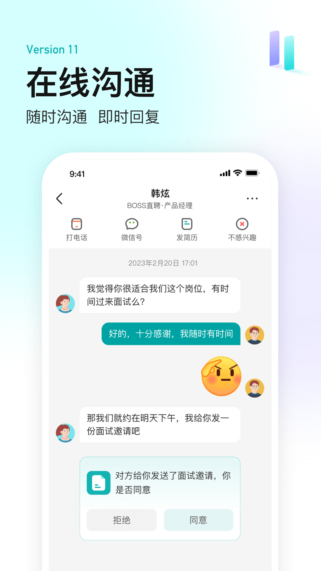 boss直聘招聘官网下载截图