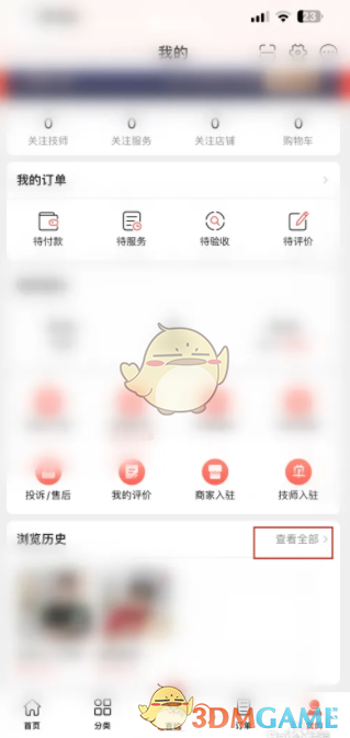 《到位》删除浏览历史方法