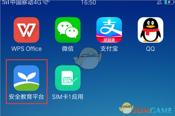《安全教育平台》添加账号方法