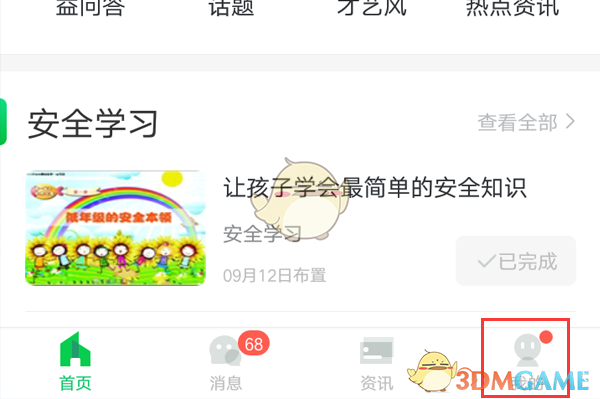 《安全教育平台》添加账号方法