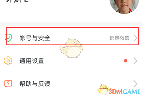 《安全教育平台》添加账号方法