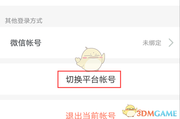 《安全教育平台》添加账号方法