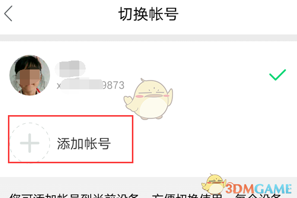 《安全教育平台》添加账号方法