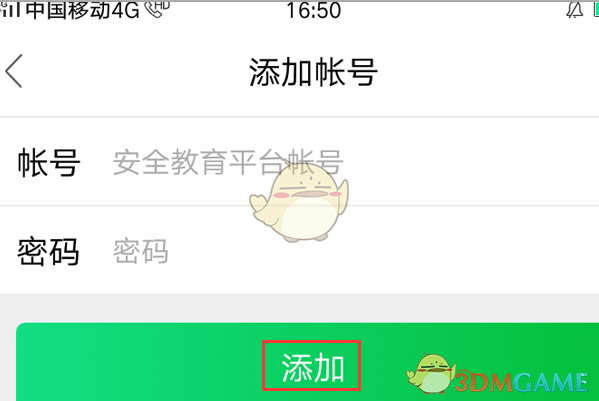 《安全教育平台》添加账号方法