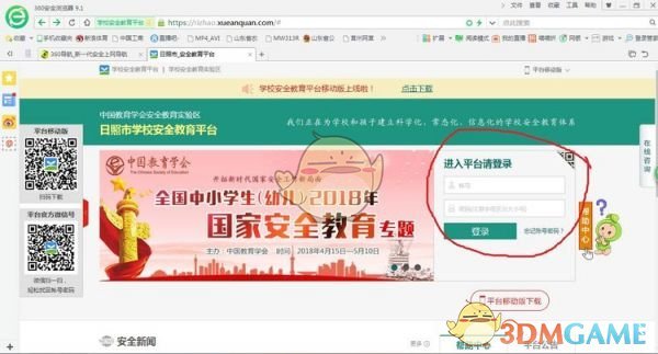 《安全教育平台》重置学生密码方法