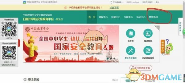 《安全教育平台》重置学生密码方法