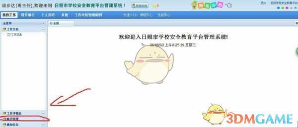 《安全教育平台》重置学生密码方法