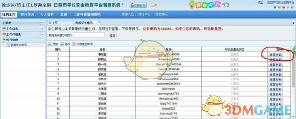 《安全教育平台》重置学生密码方法