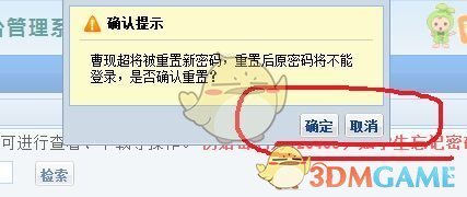 《安全教育平台》重置学生密码方法