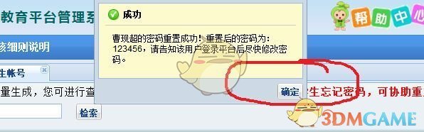 《安全教育平台》重置学生密码方法