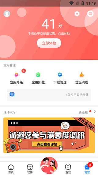 360助手截图