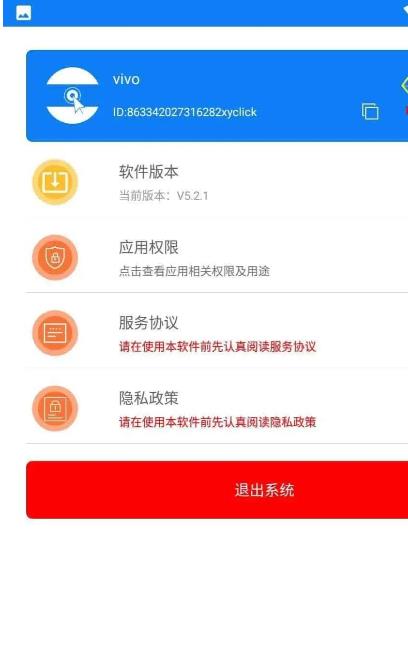 小奕连点器截图