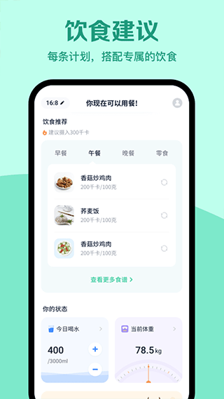 辟谷轻断食app安卓版