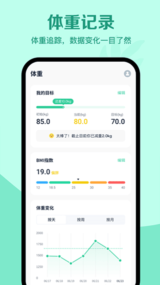 辟谷轻断食app安卓版