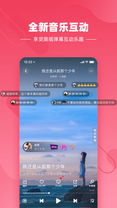快音悦听歌