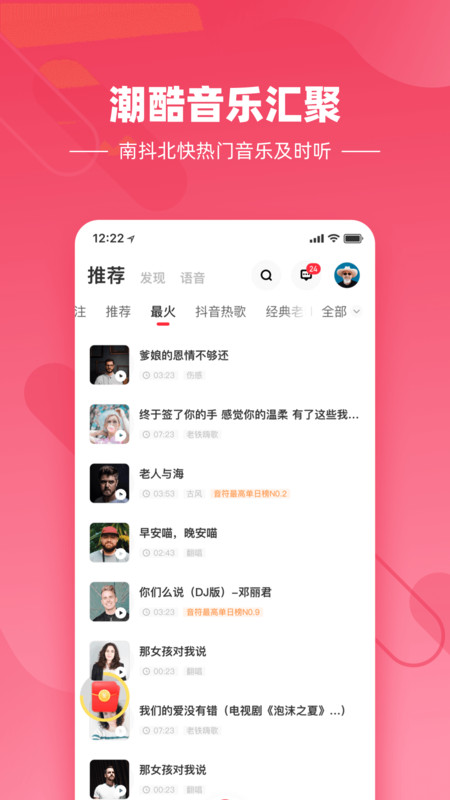 快音悦听歌