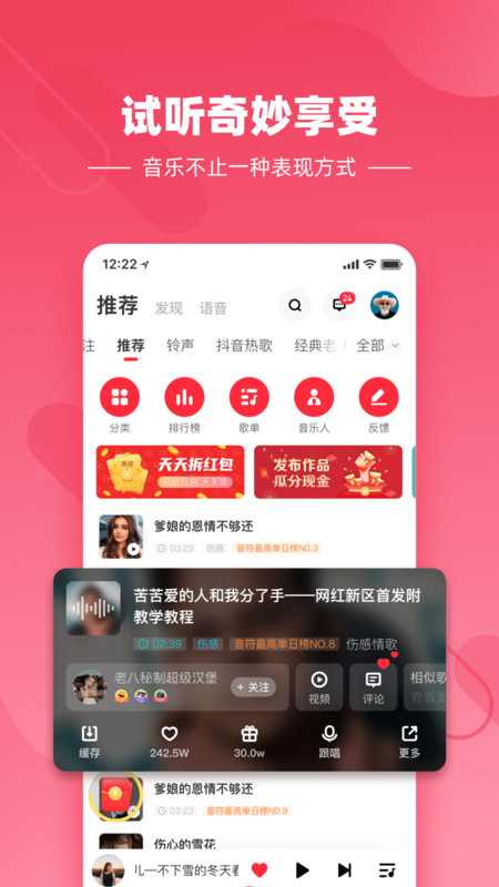 快音悦听歌