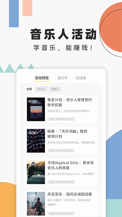 音乐人星球app手机版