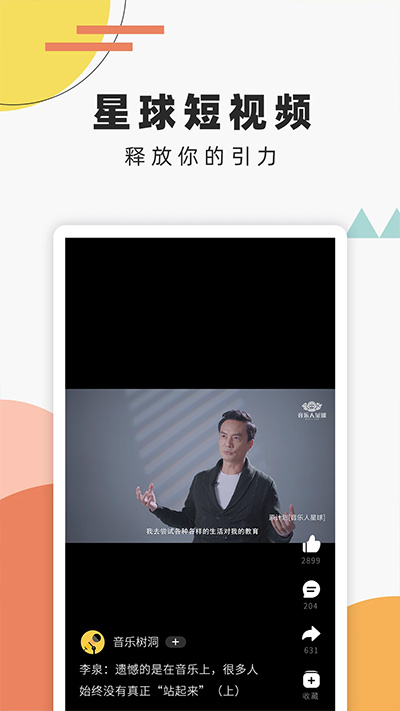 音乐人星球app手机版