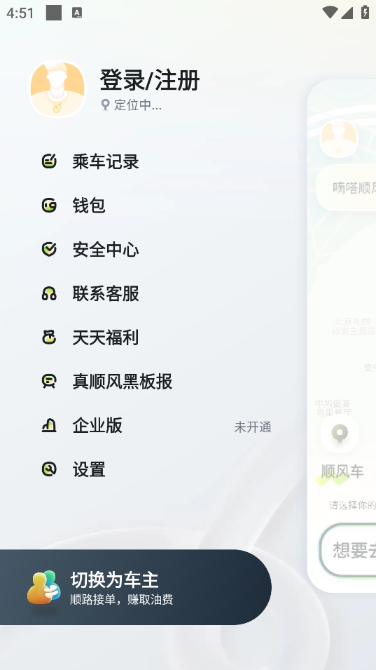 嘀嗒出行app