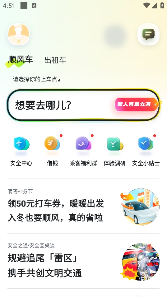 嘀嗒出行app