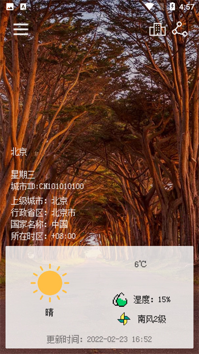像素小天气酷炫版