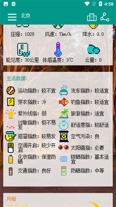 像素小天气酷炫版