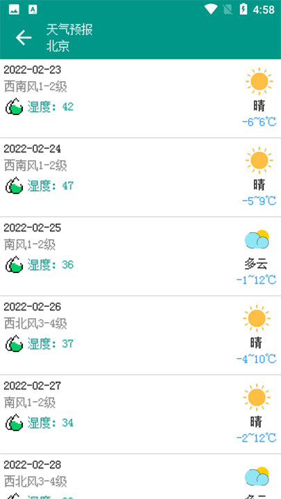 像素小天气酷炫版