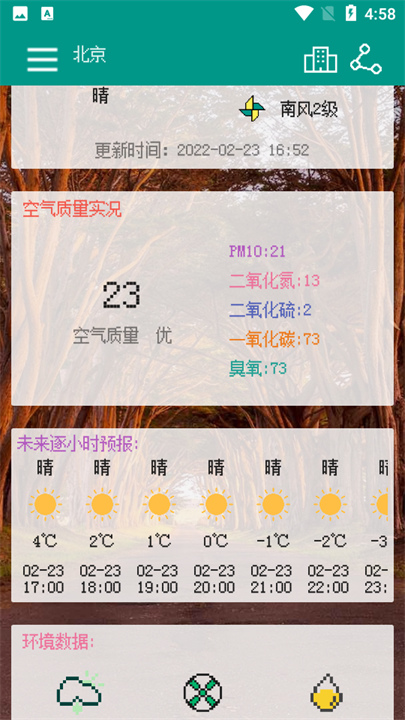 像素小天气酷炫版