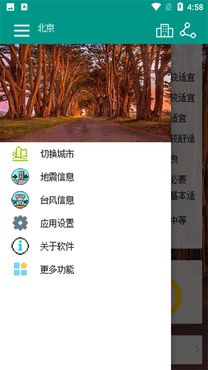 像素小天气酷炫版