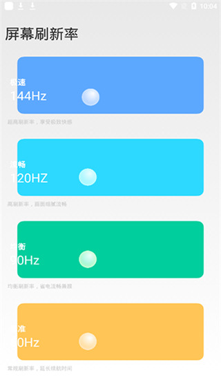 小米刷新率工具app